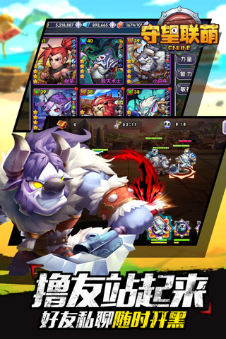 守望聯(lián)萌