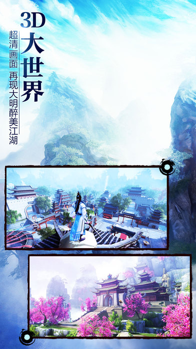 九陰真經3D 手游