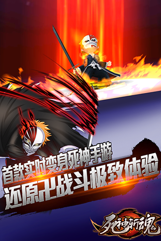 死神斬魂