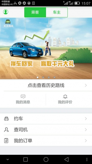快快長途拼車