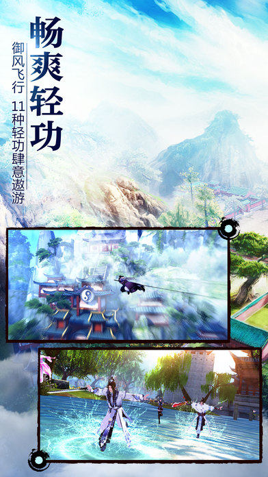 九陰真經3D 手游