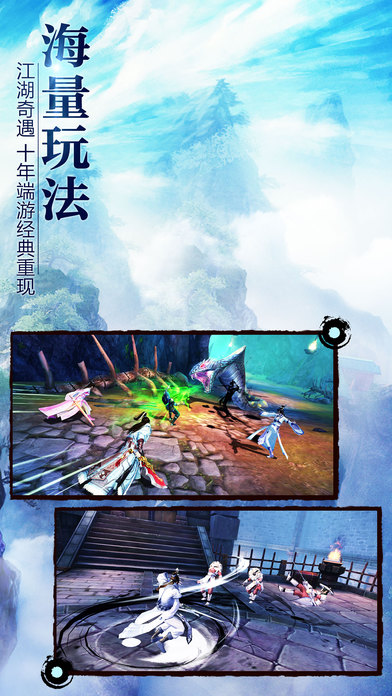 九陰真經3D 手游