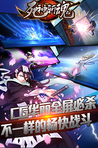 死神斬魂