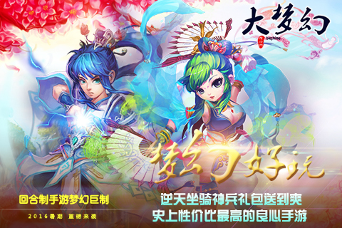 大夢幻