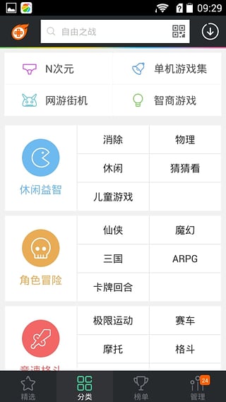 飛火手游助手
