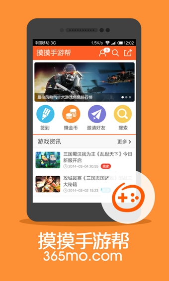 摸摸手游幫