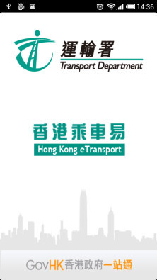 香港乘車易