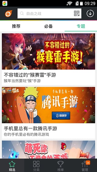 飛火手游助手
