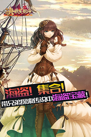 決戰大航海
