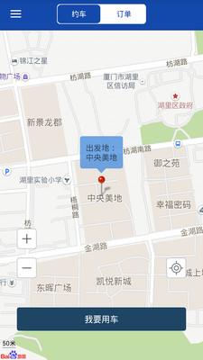 約車拼車出行嘀嗒