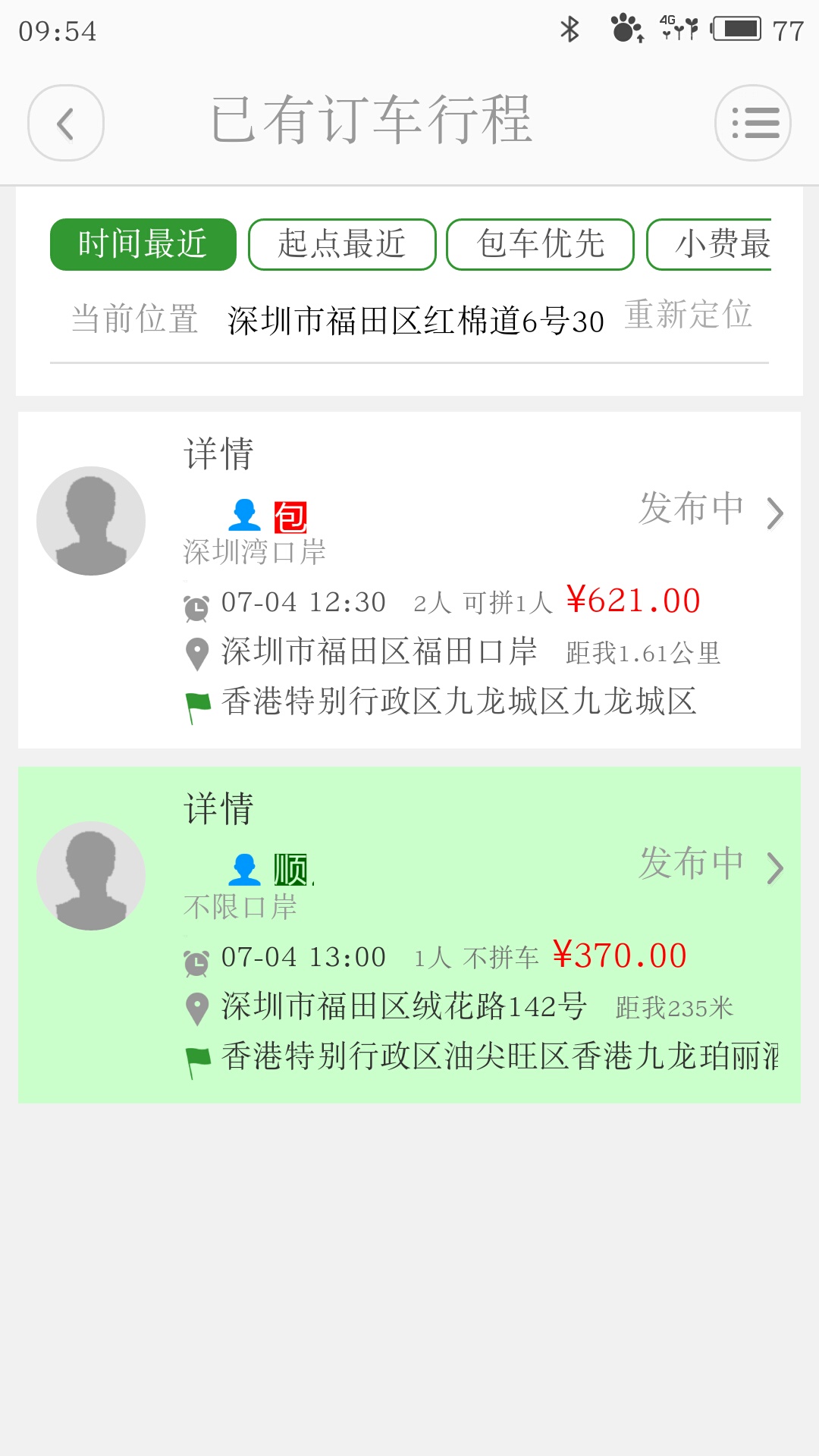 港途跨境車