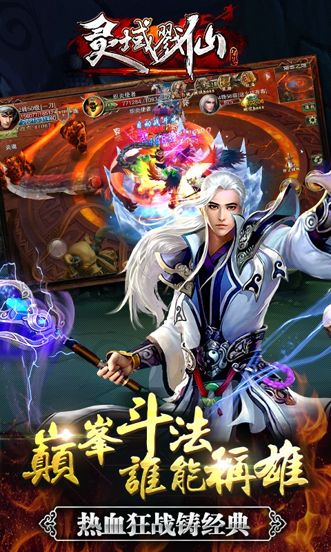 戮仙戰(zhàn)紀百度版