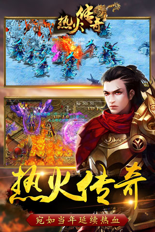 熱火傳奇