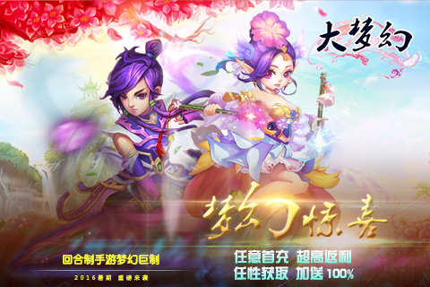 大夢幻