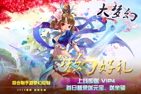 大夢幻