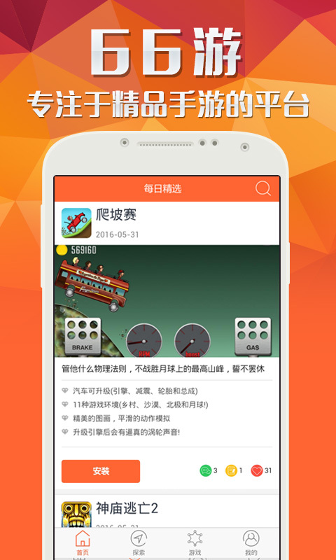 66游