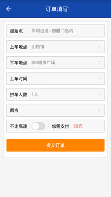 約車拼車出行嘀嗒