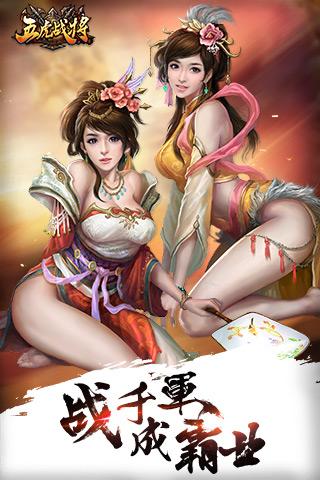 五虎戰(zhàn)將360版