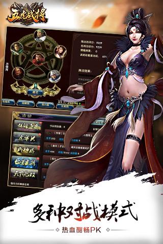 五虎戰(zhàn)將360版