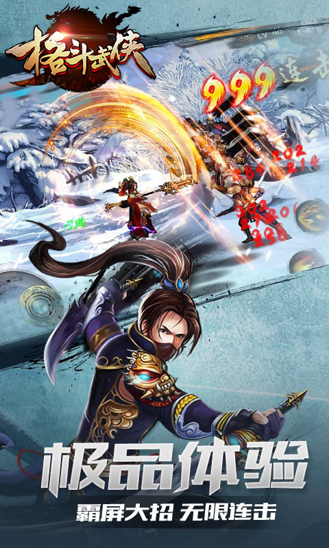 格斗武俠