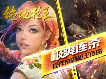 絕地槍王