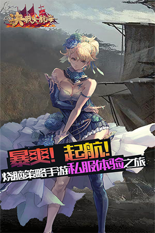 決戰大航海