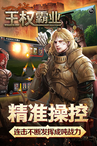 王權霸業