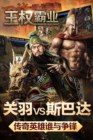 王權霸業