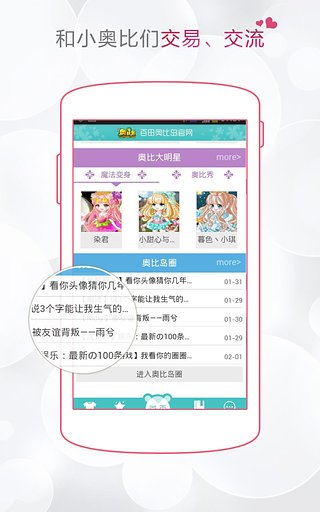 奧比島手機助手