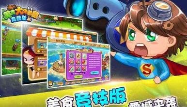 美食大戰老鼠 競技版