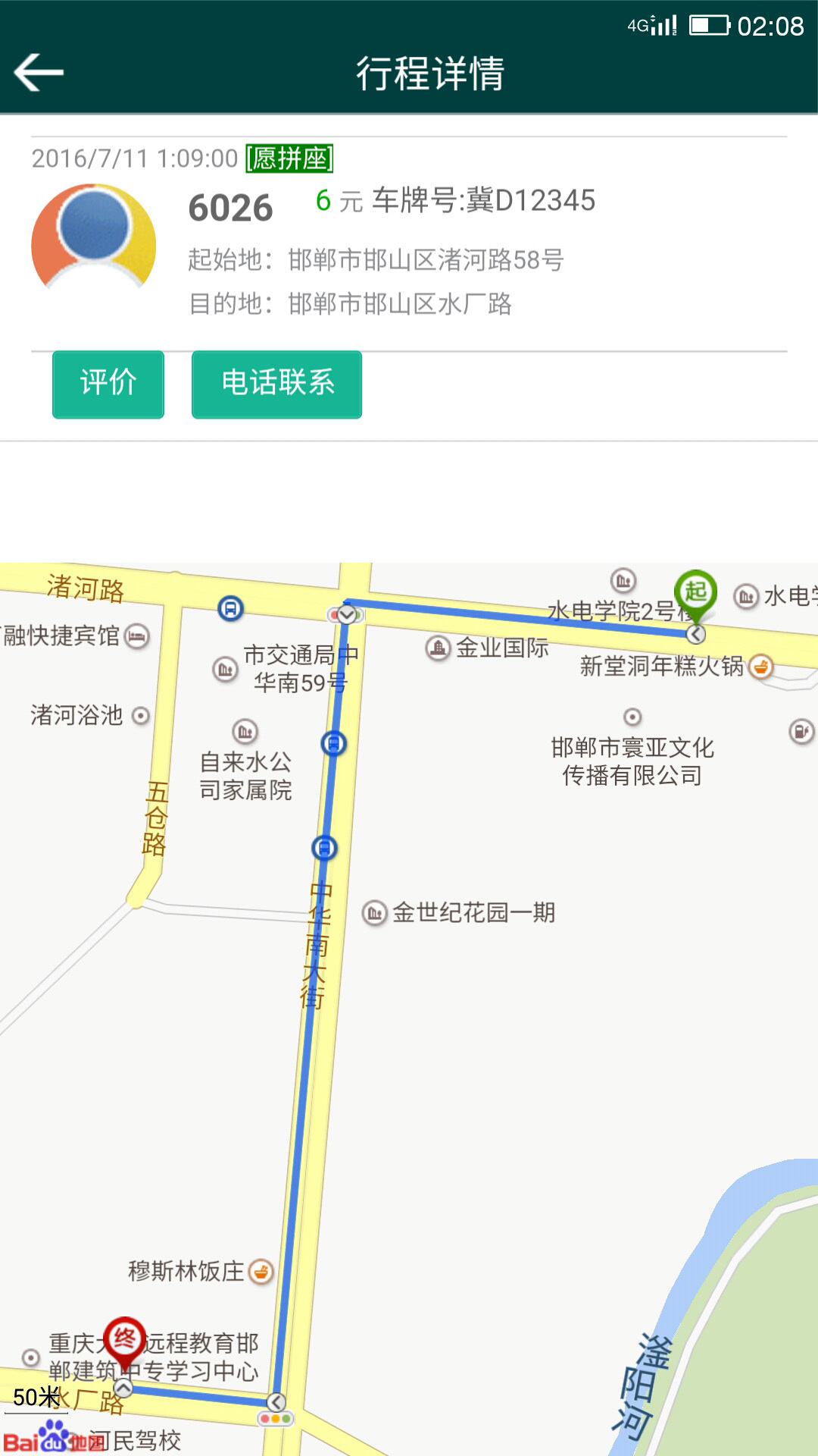 伴途司機(jī)
