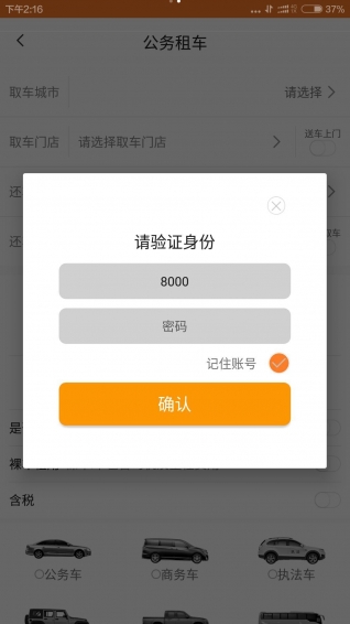 八閩公務用車