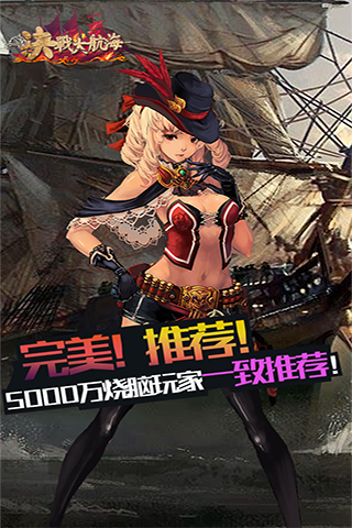 決戰大航海