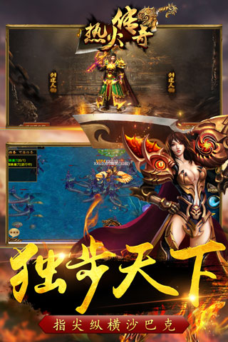 熱火傳奇