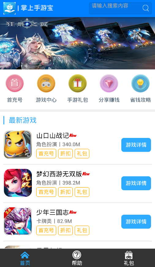 掌上手游寶