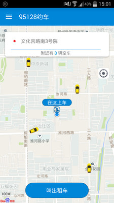 95128約車