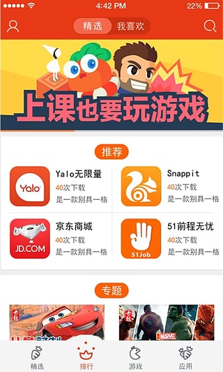 蘿卜助手