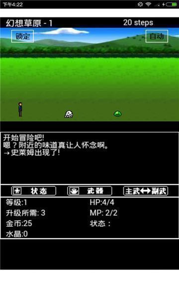 幻想大師RPG 漢化版