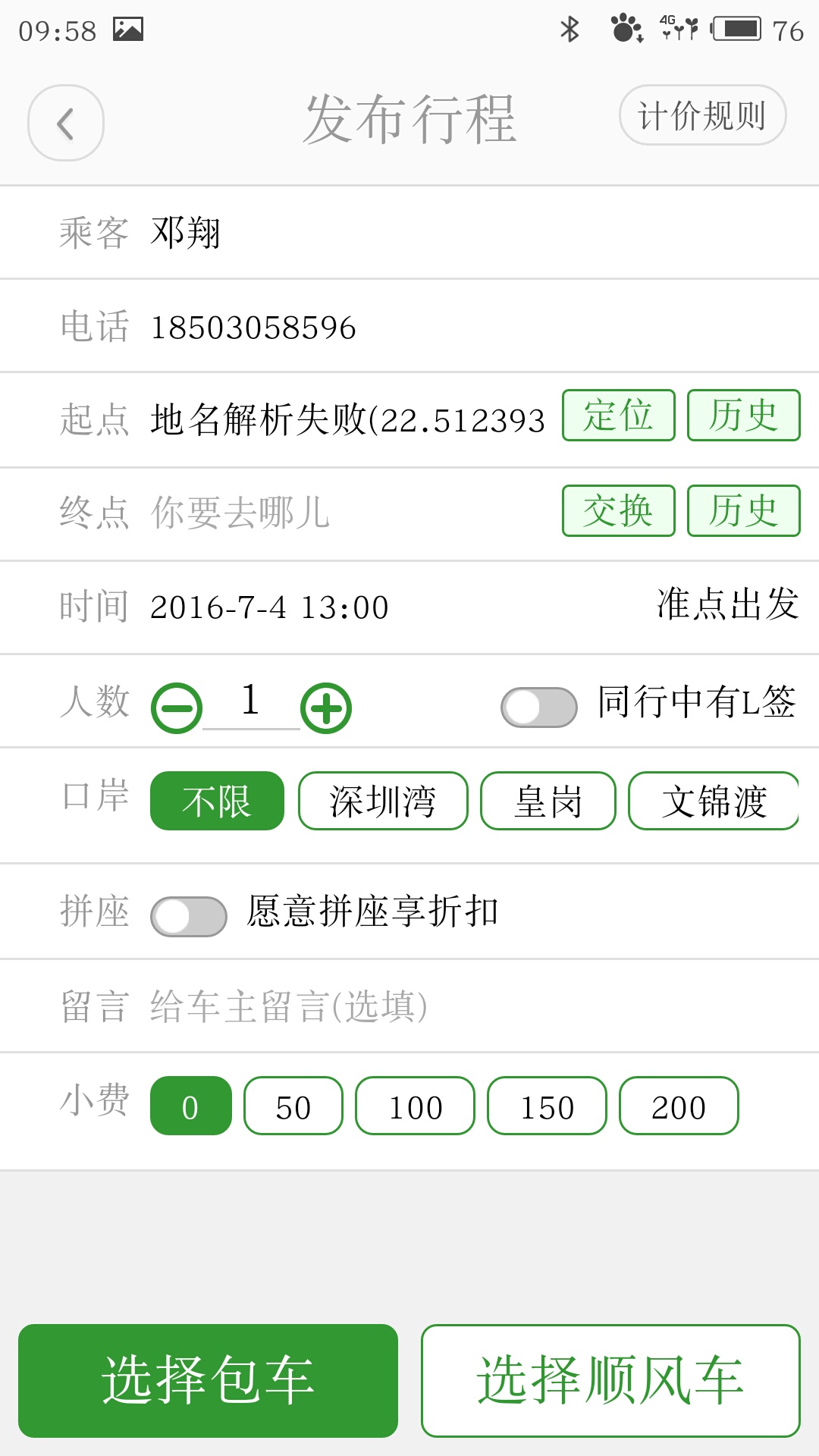 港途跨境車