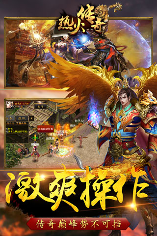 熱火傳奇