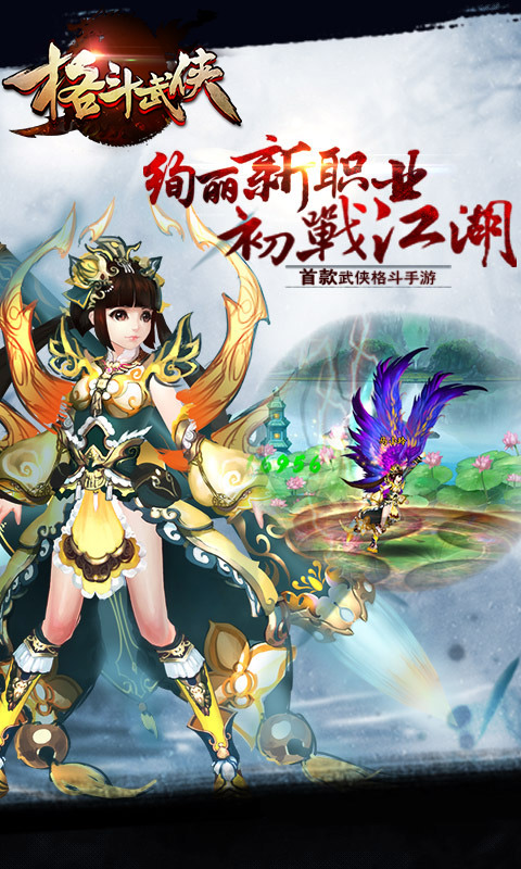 格斗武俠