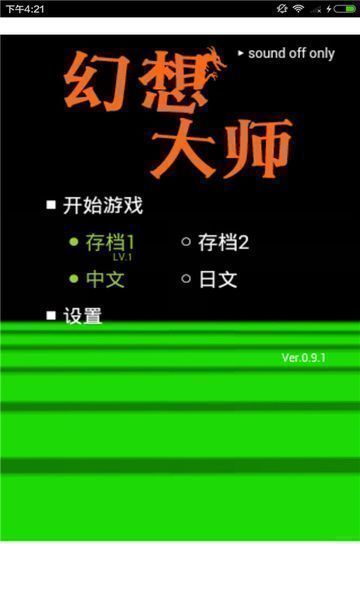 幻想大師RPG 漢化版