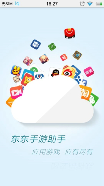 東東手游助手