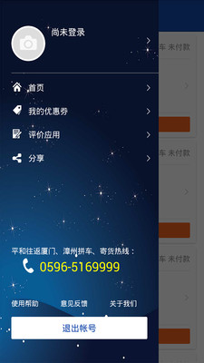 約車拼車出行嘀嗒