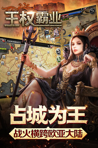 王權霸業