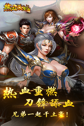 熱血?dú)⒊? /><span id=
