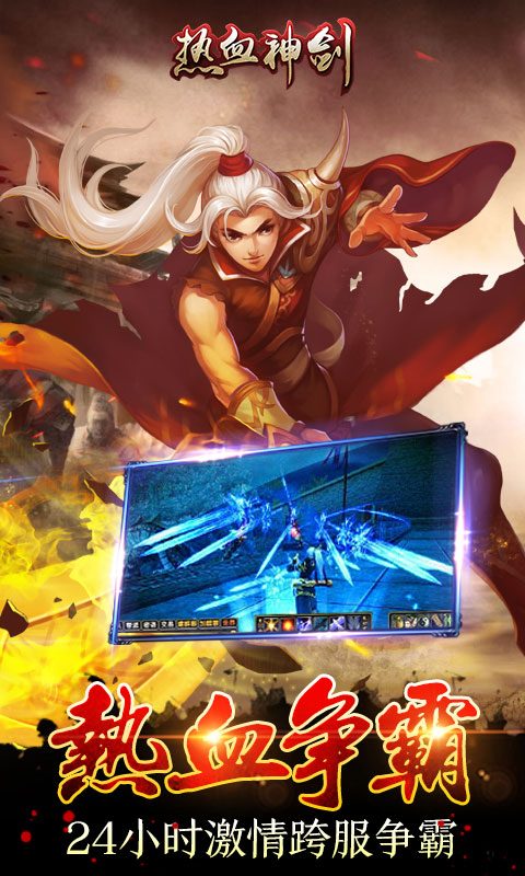 熱血神劍 BT版無限元寶版