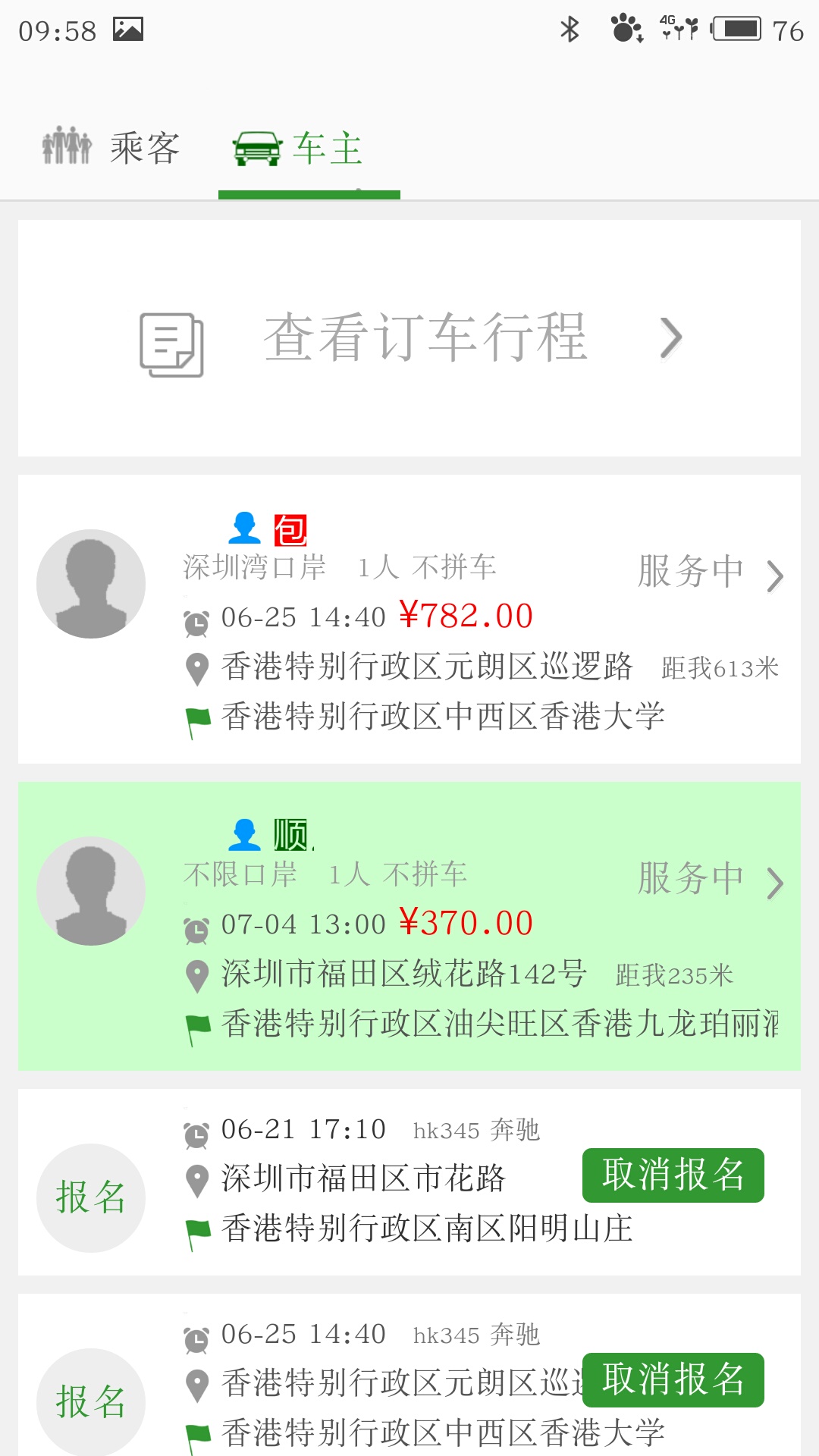港途跨境車