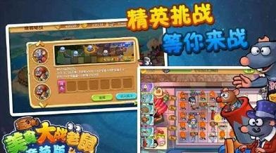 美食大戰老鼠 競技版