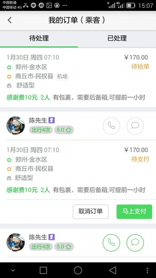 快快長途拼車